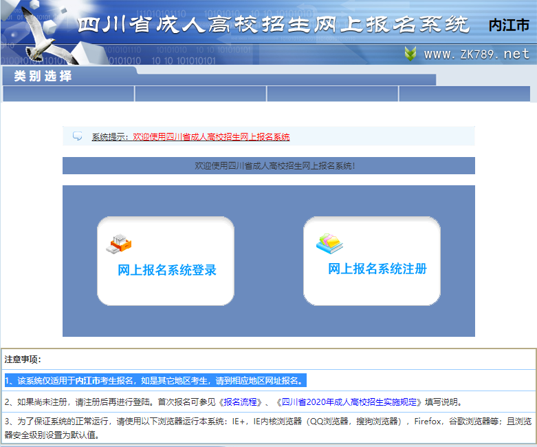 成都市高考报名入口官网